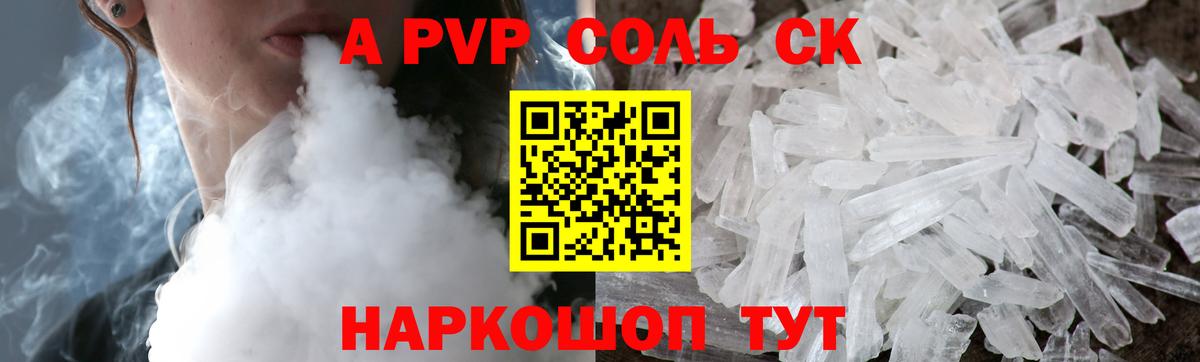 APVP  Вход с VPN  Анапа  A PVP кристаллы 