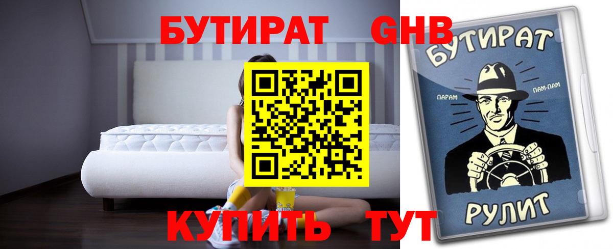 Анапа  БУТИРАТ BDO 33%  БУТИРАТ  Вход с VPN 