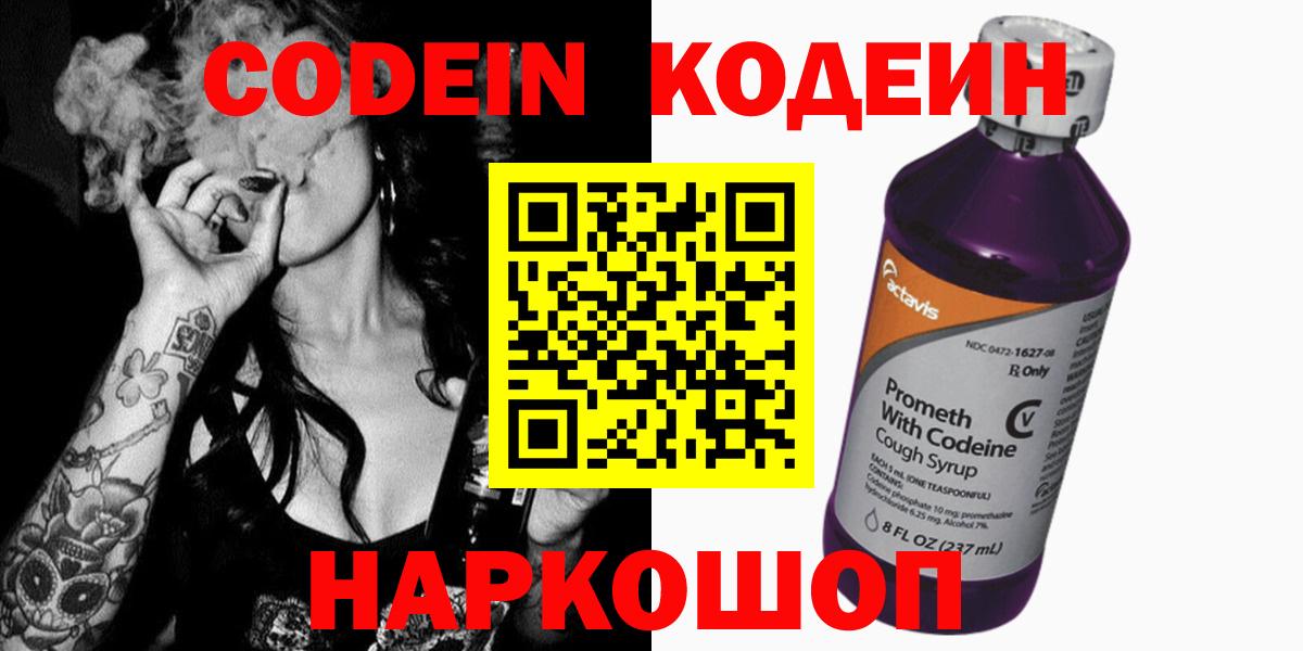 Кодеин напиток Lean (лин)  Вход с VPN  Кодеиновый сироп Lean Purple Drank  Анапа 